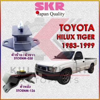 SKR แท่นเครื่อง TOYOTA HILUX TIGER 1999