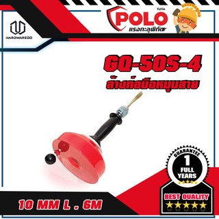 POLO GQ-50S-4 ล้างท่อมือหมุนสาย 10MM L.6M