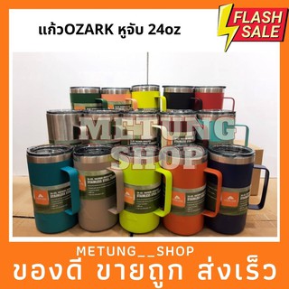 แก้วOZARK หูจับ 24oz มาใหม่ เก็บอุณหภูมิได้นาน!!!