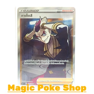 คาเก็ตสึ (SR) ซัพพอร์ต ชุด ฟิวชันอาร์ต การ์ดโปเกมอน (Pokemon Trading Card Game) ภาษาไทย s8112