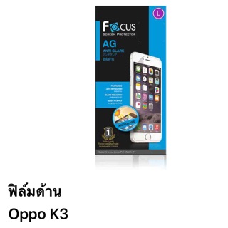 ฟิล์มด้าน oppo K3 ของ Focus