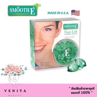 Smooth E Face Lift External Capsule สมูท อี เฟซลิฟ เอเทอนอล บำรุงผิวหน้าเข้มข้นกระชับผิวหน้า, จุดด่างดำ