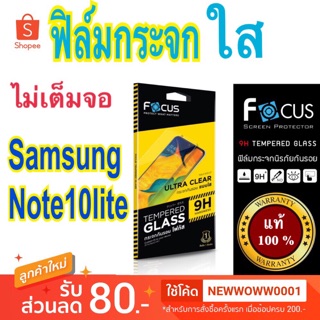 Focusฟิล์มกระจกใส Samsung Note10lite ไม่เต็มจอ