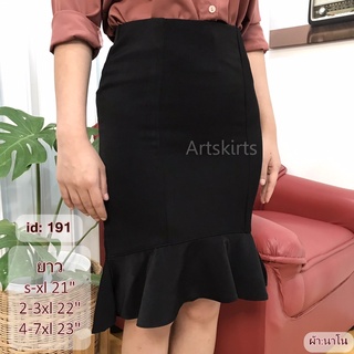 artskirts กระโปรงทำงาน ทรงหางปลา รหัส 007-191