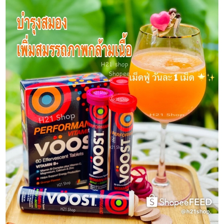 Ex06/25Voostของแท้ PerformanceวิตามินBรวม+MgZcเม็ดฟู่อร่อยช่วยเพิ่มสมรรถนะกล้ามเนื้อและบำรุงสมองของแท้จากGermany