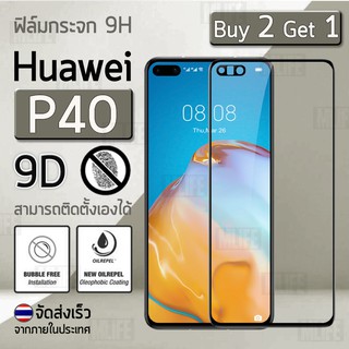 ซื้อ 2 ฟรี 1 - ฟิล์มกระจก 9D Huawei P40 เก็บขอบแนบสนิท สีดำ ฟิล์มกันรอย กระจกนิรภัย เต็มจอ Premium Tempered Glass 9H