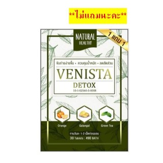 (แท้/พร้อมส่ง) Venista Detox เวนิสต้า ดีท็อกซ์ บรรจุ 30 เม็ดต่อกล่อง ราคา 1 กล่อง (ไม่แถมนะคะ) ลดพุง ลดน้ำหนัก