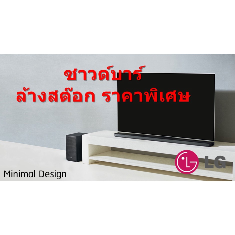 LG Sound Bar ซาวด์บาร์ รุ่น SJ8 4.1 Channel ลำโพงซับวูฟเฟอร์ พลังเสียง 300 วัตต์ (ชลบุรี ส่งฟรี)