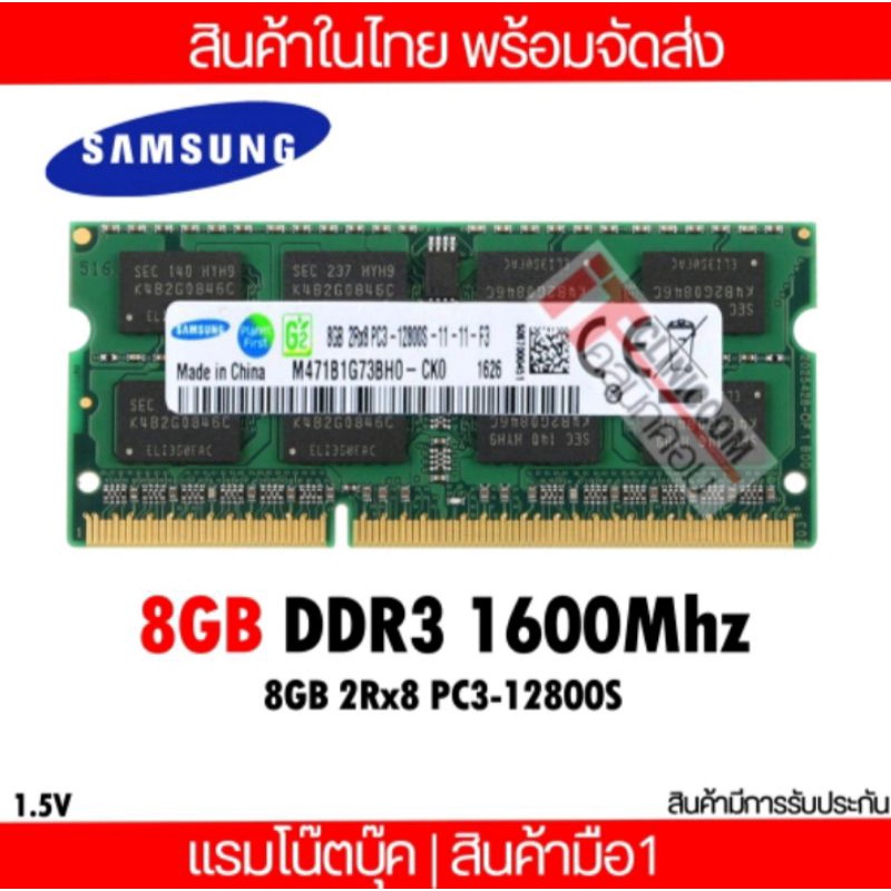 แรมโน๊ตบุ๊ค 8GB DDR3 1600Mhz(8GB 2Rx8 Pc3-12800s) Samsung RAM