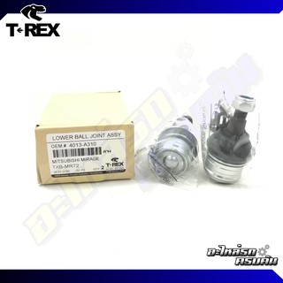 ลูกหมากปีกนกล่าง TREX สำหรับ MITSUBISHI MIRAGE 05-11 (TXB-MR72)