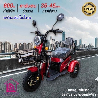 รถไฟ้า 600w ส่งจากไทย ซ่อมศูนย์ในไทย ประกันระบบไฟฟ้า 1 ปี แบตเตอรี่ 3 เดือน