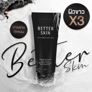 Betterskin เบทเทอร์สกิน โสมดำ ผิวใสผสมกันแดด SPF 60