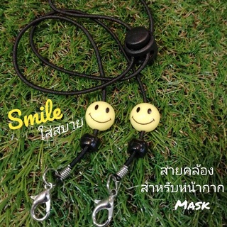 สายคล้องแมส สายคล้องหน้ากากSmile ยิ้มๆ