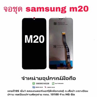 Lcd จอ จอชุด Samsung M20