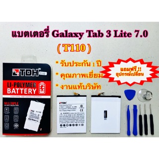 แบตเตอรี่ ซัมซุง Tab3 Lite7.0(T110)สินค้างานแท้บริษัท100% แถมฟรี!อุปกรณ์เปลี่ยนครบชุด (รับประกัน1ปี)