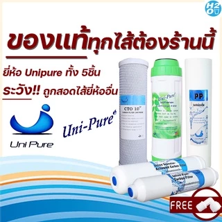 ชุดไส้กรองน้ำดื่ม ไส้กรองน้ำ Uni pure 5 ขั้นตอน แบบ3-5ไส้ ยูนิเพียว Unipure ครบชุด(ไม่ผสมยี่ห้ออื่น)