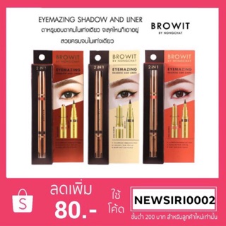 ราคาBrowit eyemazing shadow and liner 2in1.