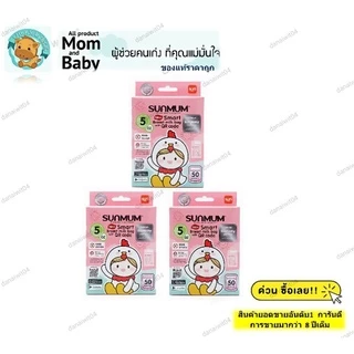 (ยกแพคถูกกว่า) sunmum8oz(3กล.), sunmum3oz(6กล.),sunmum5oz(3กล.),sunmum8oz(12กล.)ถุงเก็บนมแม่,ถุงสต๊อก