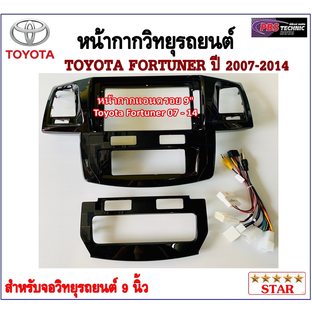 หน้ากากวิทยุรถยนต์ TOYOTA FORTUNER ปี 2007-2014 พร้อมอุปกรณ์ชุดปลั๊ก l สำหรับใส่จอ 9 นิ้ว l สีดำ
