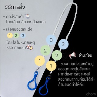 🚚💨 《เด็ก》 สายคล้องแมสเด็ก สายคล้องแมสเด็กเล็ก สายคล้องหน้ากากอนามัยเด็ก สายคล้องแมสน่ารักๆออกแบบเอง สร้อยเด็ก สร้อย