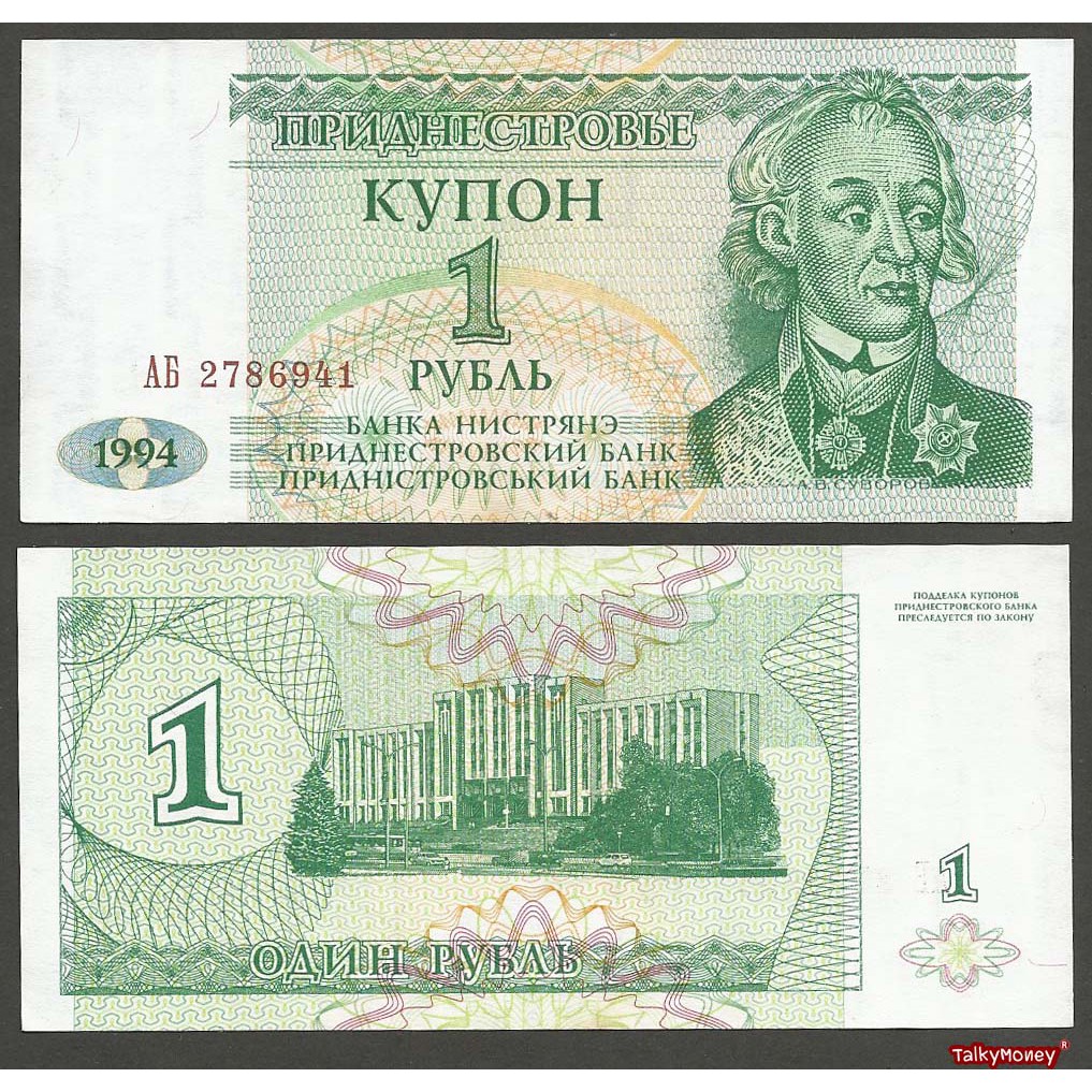 ธนบัตร ทรานสนิสเตรีย Transnistria ปี 1994 ราคา 1 รูเบิล P-16 สภาพใหม่เอี่ยม 100% UNC สำหรับสะสมและที่ระลึก