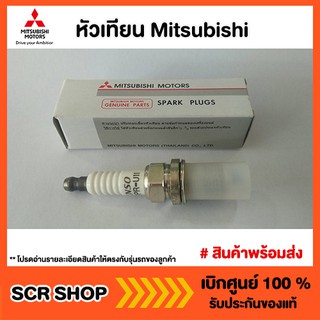 หัวเทียน Mitsubishi ของแท้เบิกศูนย์ หัวเทียน หัวเข็มสำหรับ SPACE WAGON MN158596