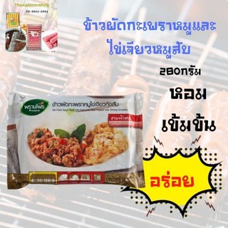 พรานทะเล ข้าวผัดกะเพราหมูและไข่เจียวหมูสับ 280 ก