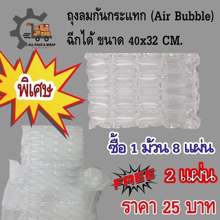 ถุงลมกันกระแทก(Air bubbles)ขนาด 40x32 ซม. ทรงไส้กรอก ชนิด 1 ม้วน 8 แผ่น