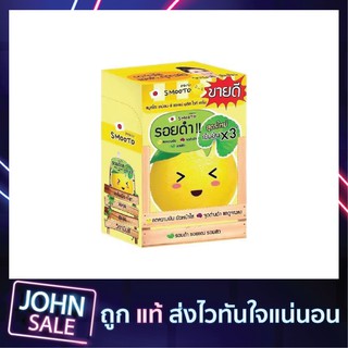 สมูตโตะ เลม่อน-ซี เซรัม10ก. 6ซอง*1กล่อง