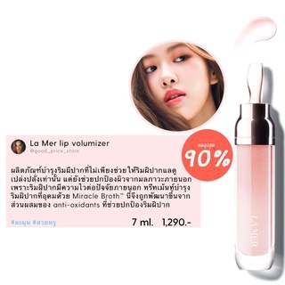 🔥ลิปที่โรเซ่ใช้🔥ส่งฟรีไม่ต้องใช้โค๊ด🔥 Lamer lip volumizer 7ml.