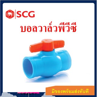 SCG บอลวาล์วพีวีซี วาล์วหัวแดง ตราช้าง