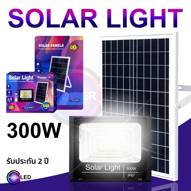 ไฟโซล่าเซล Solar lights LED 300W ไฟสปอตไลท์ กันน้ำ ไฟ Solar Cell ใช้พลังงานแสงอาทิตย์ โซลาเซลล์ แผงโซล่าเซลล์โซล่าเซลล์พ