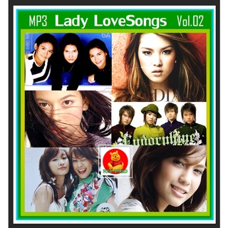 [USB/CD] MP3 สตริงรวมฮิต Lady LoveSongs Vol.02 #เพลงไทย #เพลงผู้หญิง #เพลงยุค90 ☆แผ่นซีดีMP3