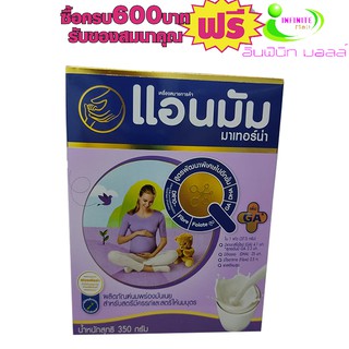 นมผงแอนมัม ขนาด 350กรัม # 1กล่องสุดคุ้ม