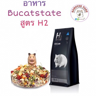 อาหาร Bucatstate สูตร H2  (ไจเเอ้นด์ )