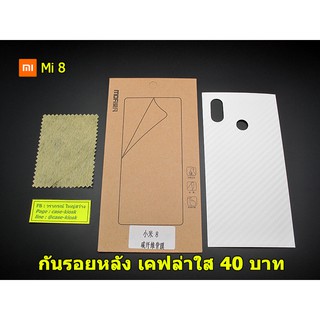 ฟิล์ม Xiaomi Mi 8