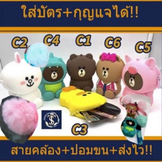 🌈พวงกุญแจ 🔥 ซิลิโคน 🧸🔥