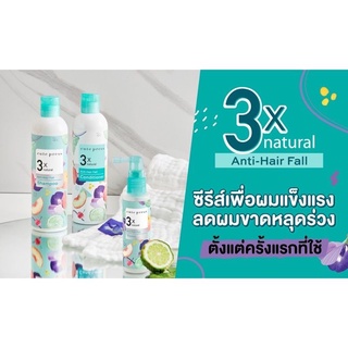 0Cute Press 3x แชมพู และ ครีมนวด Natural Anti Hair Fall Shampoo,Conditioner ขนาด 300 ml