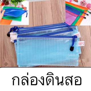 กล่องดินสอ กระเป๋าดินสอ ใส่ของได้เยอะ ซิปไม่แตก กันน้ำ ทน