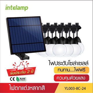 intelamp ไฟสตริง ไฟเส้น LED 24ดวง ใช้ได้3ระบบ ไฟบ้าน,โซล่าเซลล์,Power Bank ปรับไฟได้14โหมด YL003-8C ไฟโซล่าเซลล์