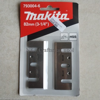 MAKITA ใบมีดกบไฟฟ้า ใบกบไฟฟ้า ใบกบ ใบมีดกบ รุ่น 1100 ขนาด 82mm 3-1/4 นิ้ว รุ่น 1 คม (แพ็ค2ใบ) (ของแท้ 100%)