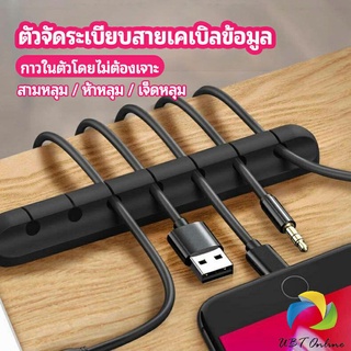 UBT ตัวจัดระเบียบสายเคเบิลข้อมูล ที่ยึดสายไฟ ที่เก็บสายหูฟัง  data cable organizer