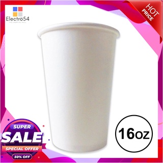 เอโร่ ถ้วยกระดาษสีขาว ขนาด 16 ออนซ์ แพ็ค 50 ชิ้นแก้วและบรรจุภัณฑ์aro White Paper Cup 16 Oz x 50 Pcs