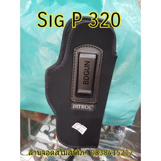 พกในผ้านุ่มมาก Sig P 320 ซ ข แจ้งในแชทคะ