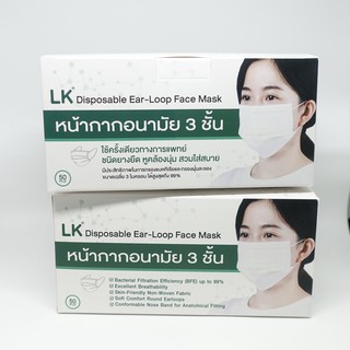 (9 กล่องขึ้นไป) หน้ากากอนามัย 3 ชั้น LK mask - 10 กล่อง ทางการแพทย์ ผลิตในไทย  แมสไทย ขาว เขียว ม่วง ฟ้า ชมพู