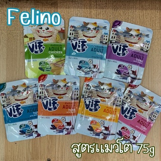 Felina Canino VIF อาหารแมวเปียก แมวโต แบบซอง 75g