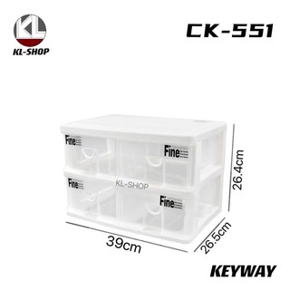 Keywayกล่องลิ้นชักอเนกประสงค์ 2 ชั้น 4 ช่อง แข็งแรงทนทาน  รุ่น CK- 551