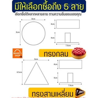🔥ส่งฟรี🔥 พิมพ์ทาร์ต สแตนเลสแท้ พร้อมแท่นกดWinner มีให้เลือก5แบบ! พิมพ์ทำขนม พิมพ์ทาร์ตวงกลม ถาดอบพาย พิมพ์มูสเค้ก