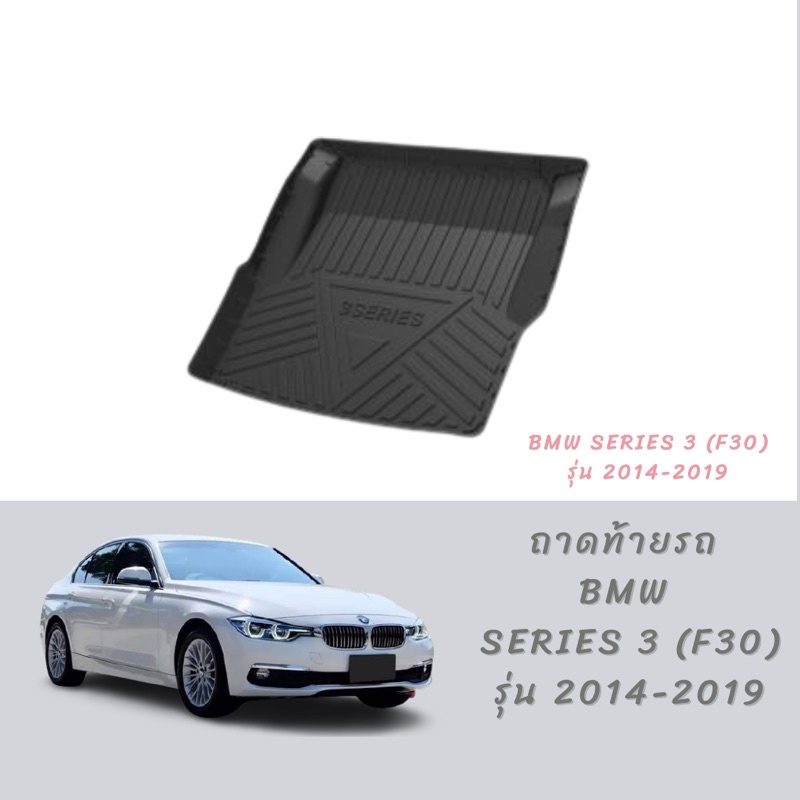 พร้อมส่ง   ถาดท้ายรถ BMW series3 320d (F30) รุ่นปี 2014-2019
