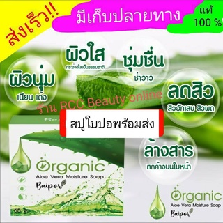 สบู่ใบปอ สบู่Baipor  แถมถุงตีฟอง💚พร้อมส่ง